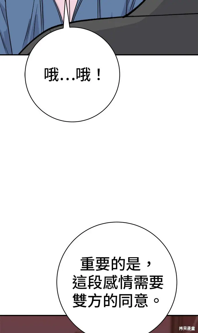 《米虫的一日三餐》第280话图47