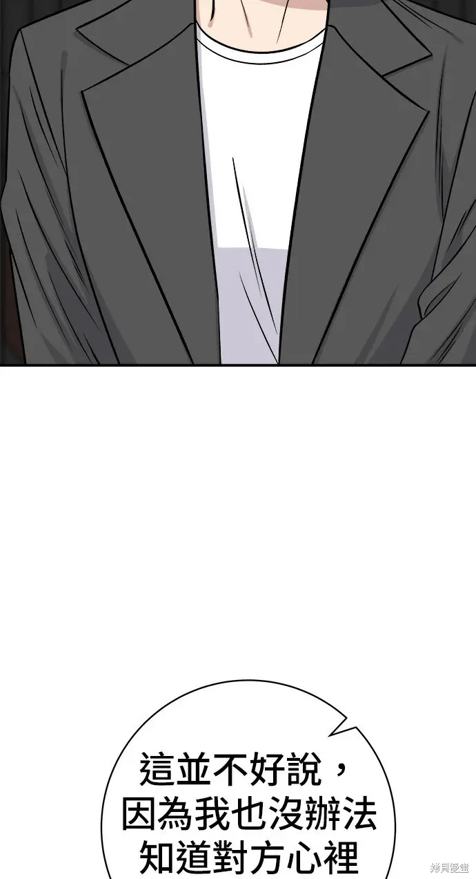 《米虫的一日三餐》第280话图50