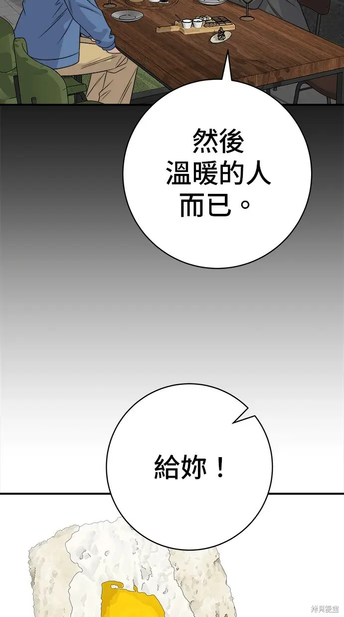 《米虫的一日三餐》第280话图56