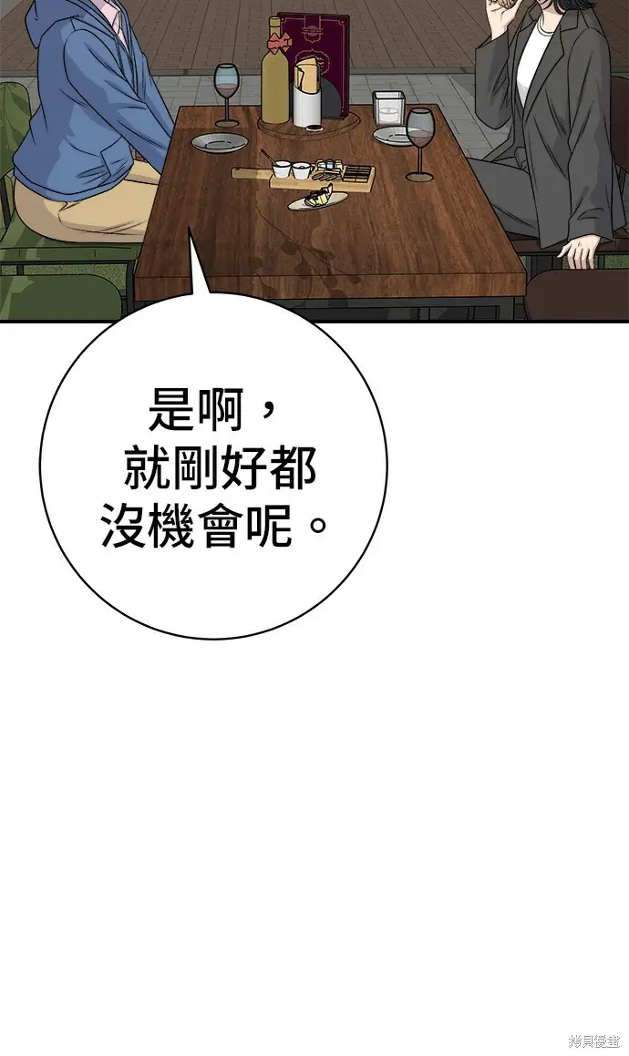 《米虫的一日三餐》第280话图6