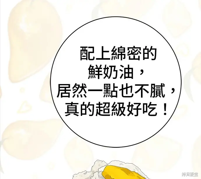 《米虫的一日三餐》第280话图70