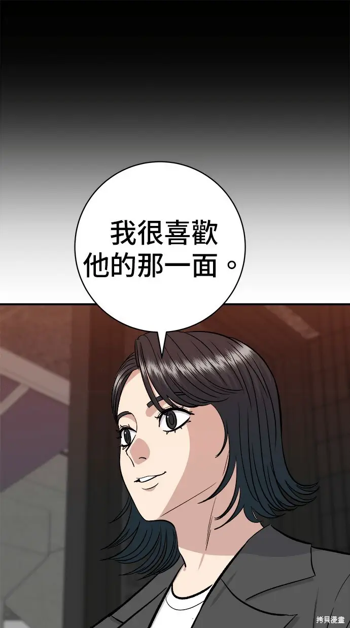 《米虫的一日三餐》第280话图79