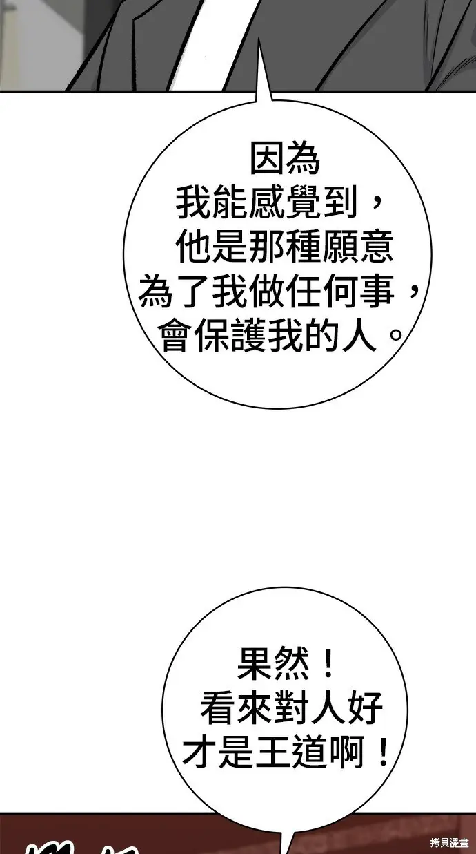 《米虫的一日三餐》第280话图80