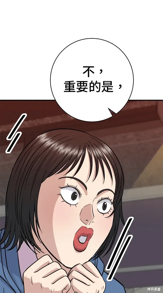 《米虫的一日三餐》第280话图82