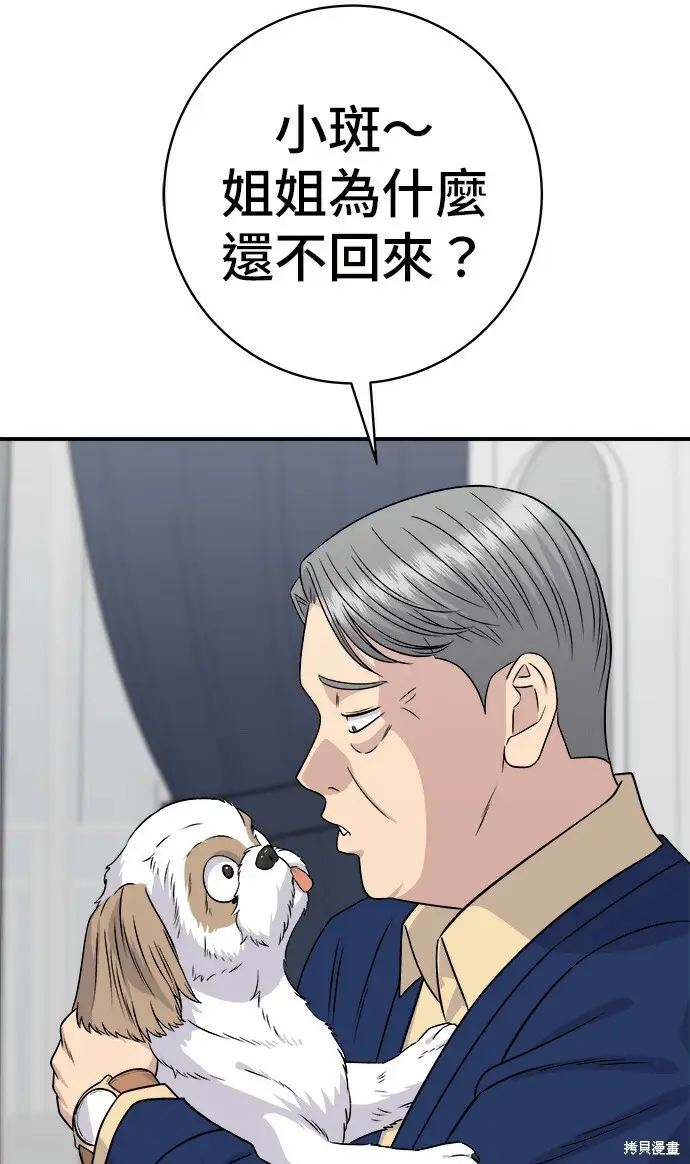 《米虫的一日三餐》第280话图88