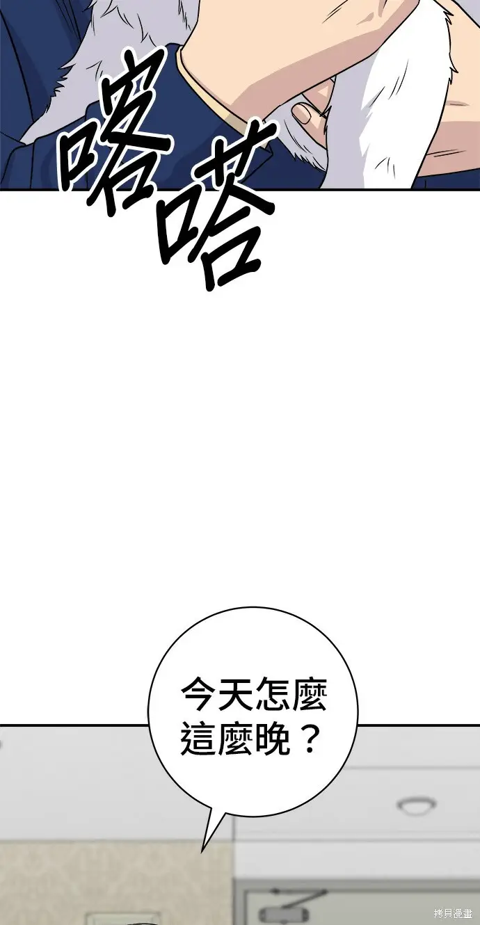 《米虫的一日三餐》第280话图95