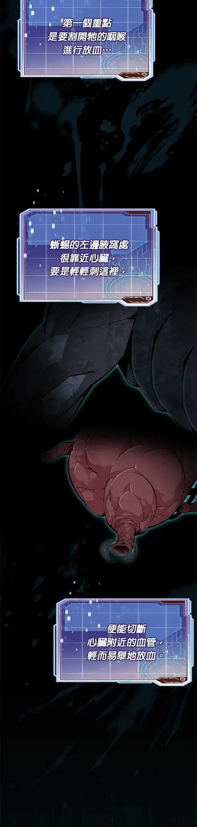 《灭亡世界的伙房兵》第3话 汇合图2