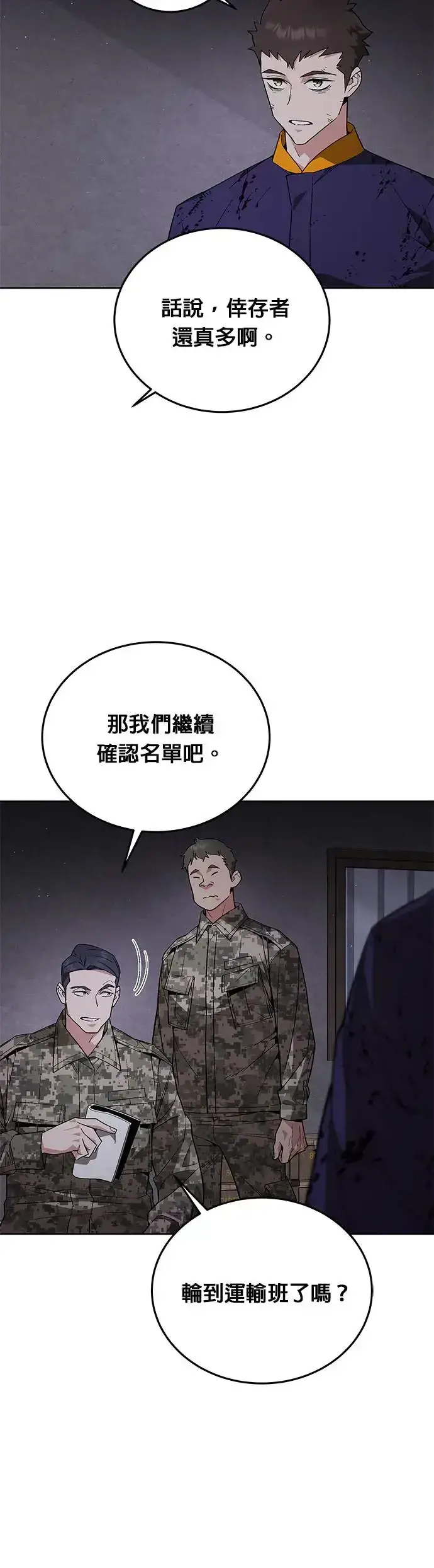 《灭亡世界的伙房兵》第3话 汇合图39