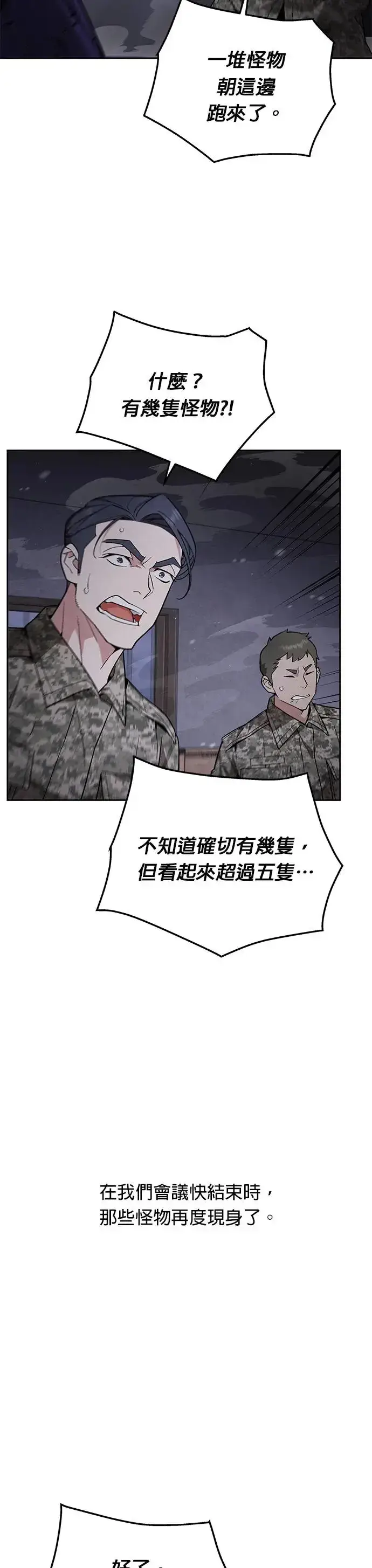 《灭亡世界的伙房兵》第4话 会议图41