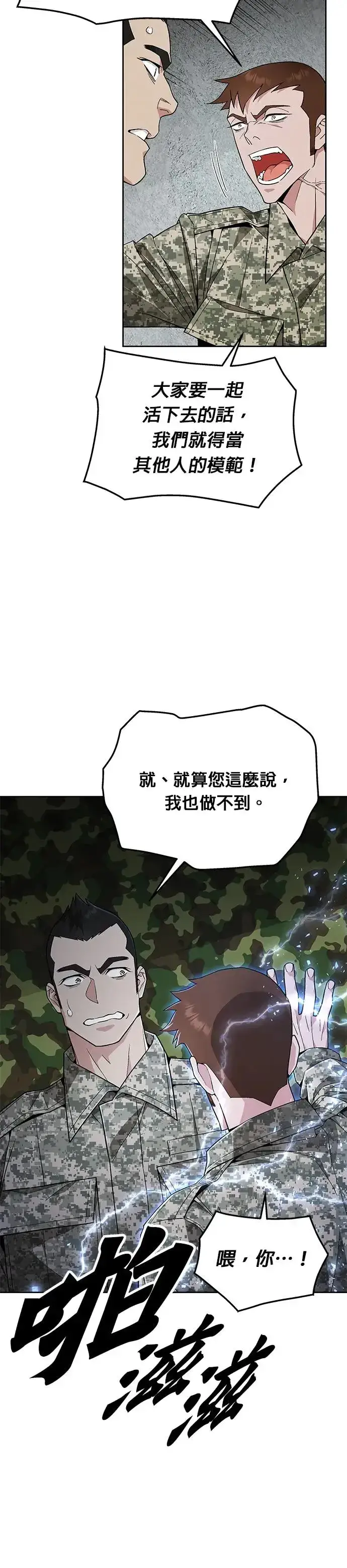 《灭亡世界的伙房兵》第7话 增加觉醒者(3)图2