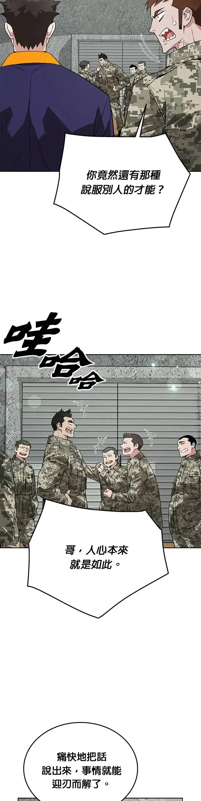 《灭亡世界的伙房兵》第8话 增加觉醒者(4)图39