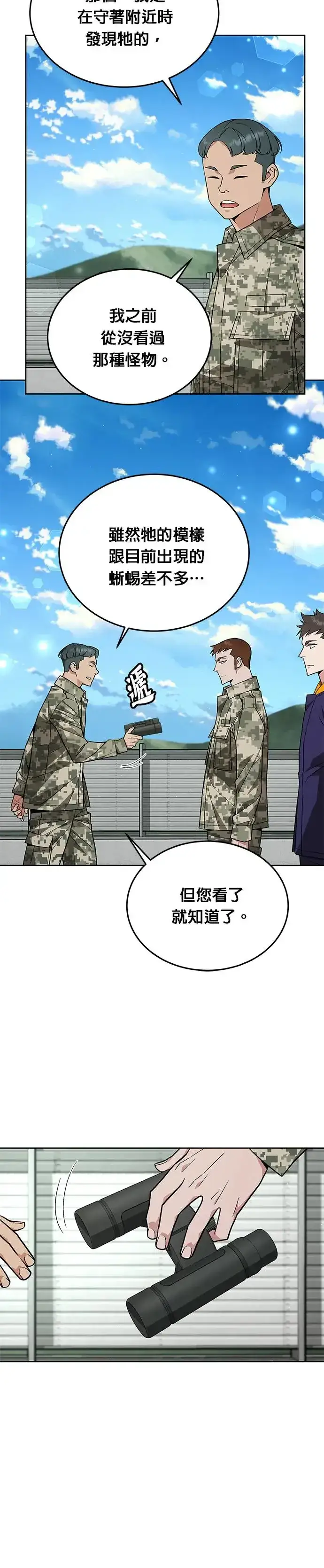 《灭亡世界的伙房兵》第10话 新怪物图36