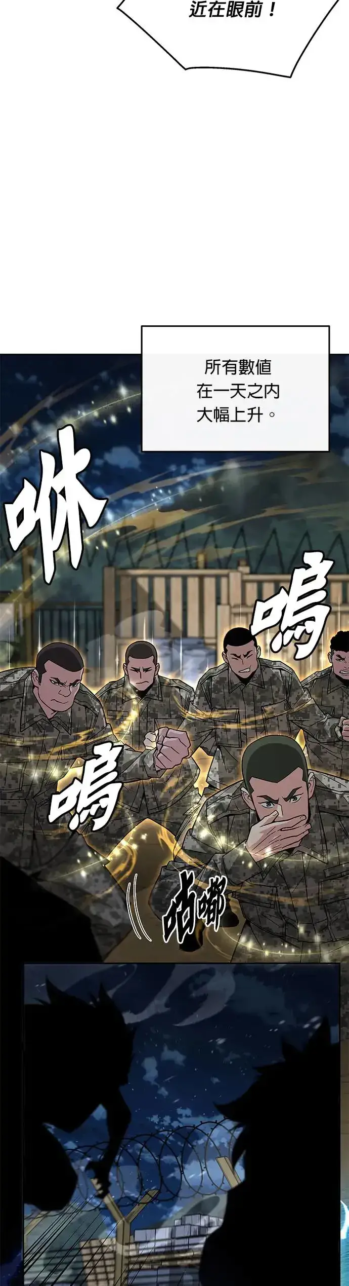 《灭亡世界的伙房兵》第13话 夜袭(3)图14