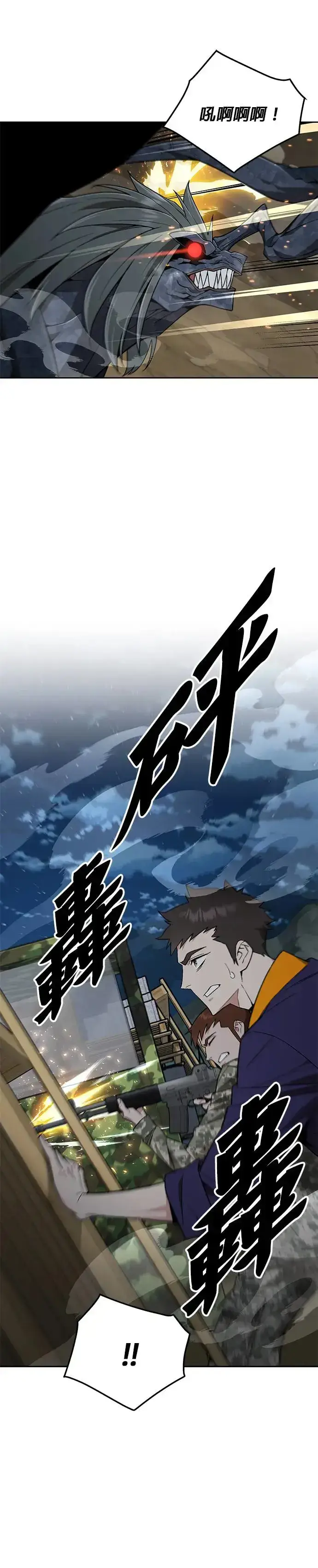 《灭亡世界的伙房兵》第13话 夜袭(3)图2