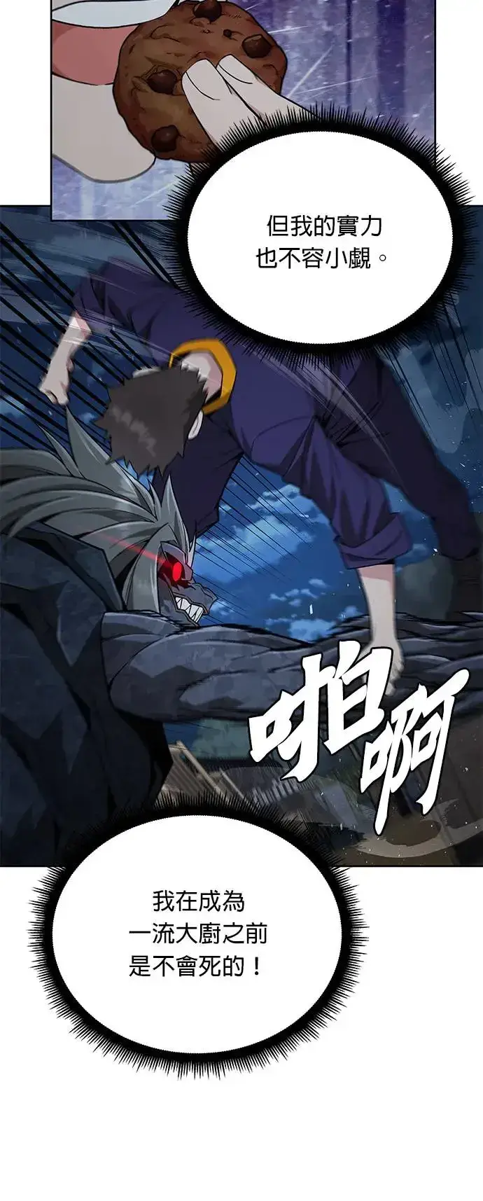 《灭亡世界的伙房兵》第13话 夜袭(3)图27
