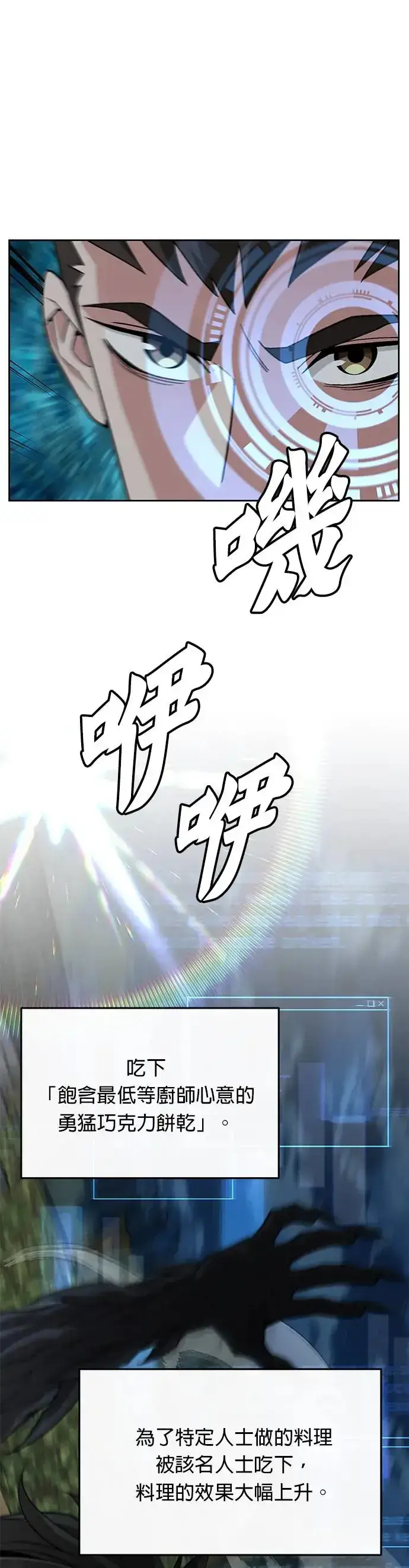 《灭亡世界的伙房兵》第13话 夜袭(3)图28