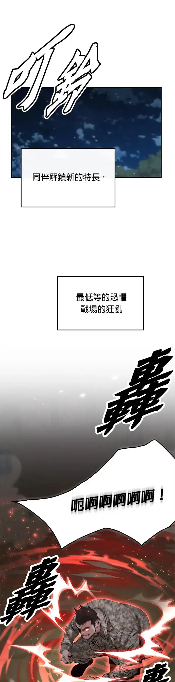 《灭亡世界的伙房兵》第13话 夜袭(3)图36