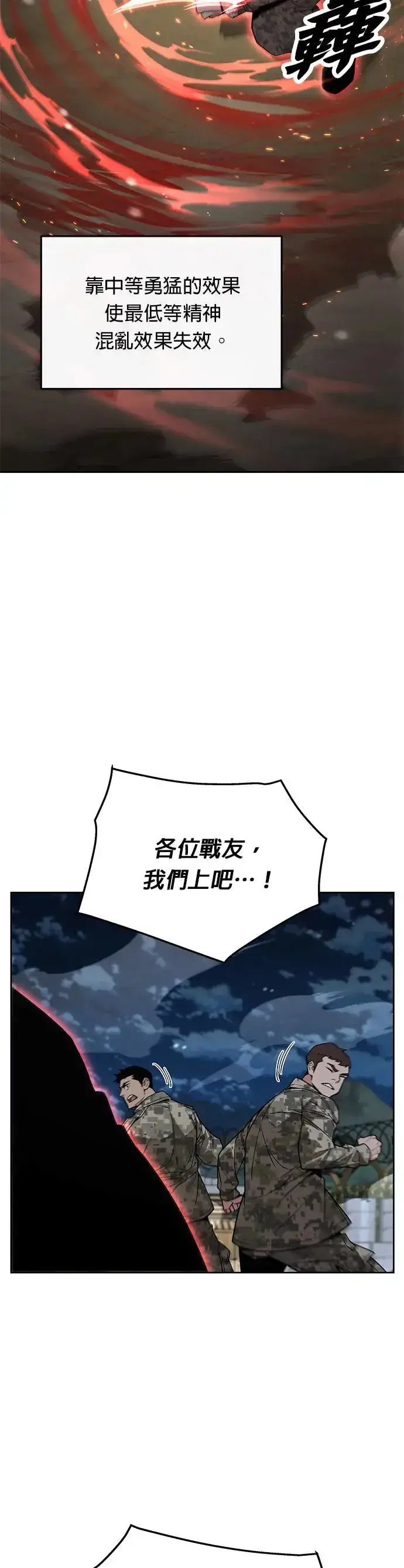 《灭亡世界的伙房兵》第13话 夜袭(3)图37