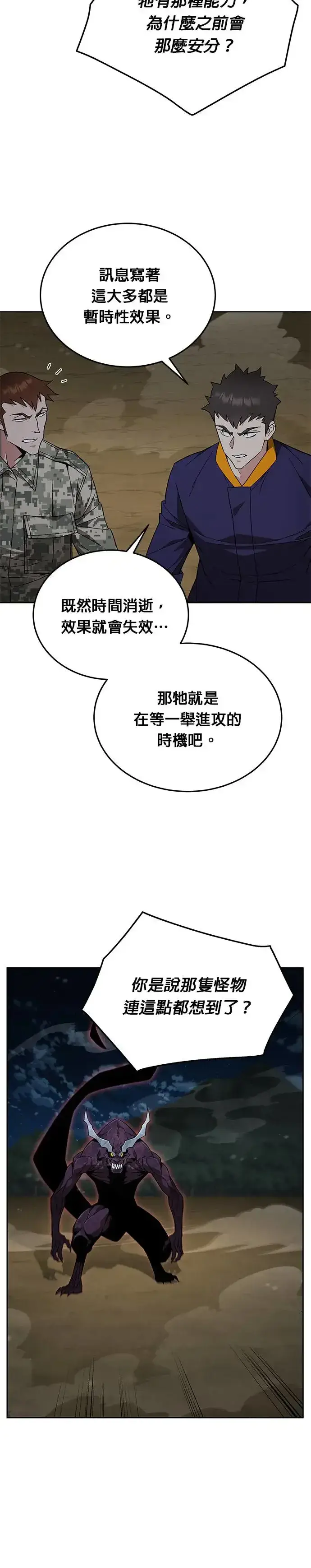 《灭亡世界的伙房兵》第13话 夜袭(3)图4