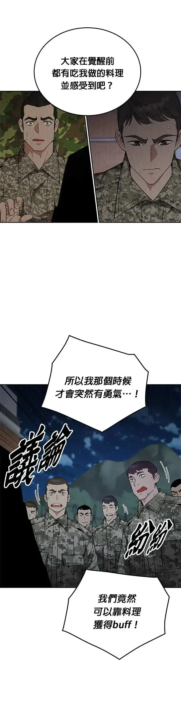 《灭亡世界的伙房兵》第13话 夜袭(3)图9
