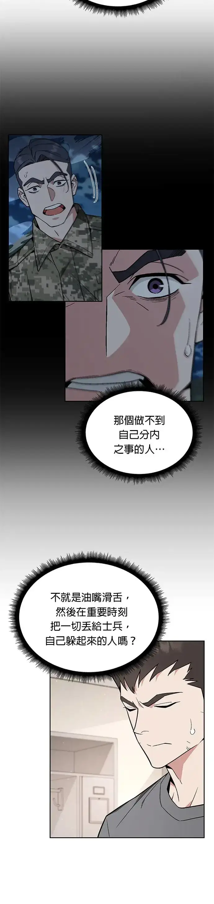 《灭亡世界的伙房兵》第16话 幸存者(1)图2