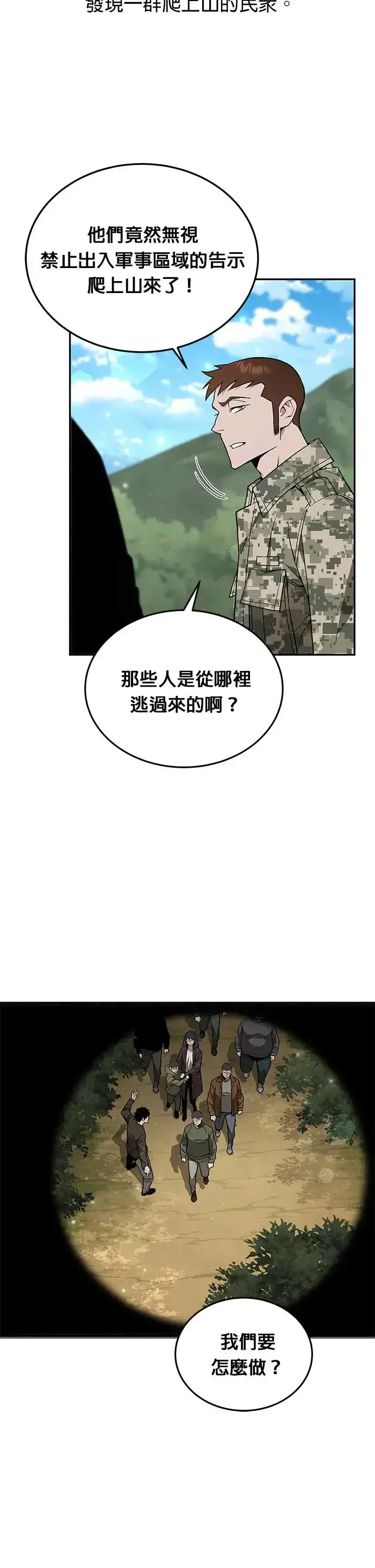 《灭亡世界的伙房兵》第17话 幸存者(2)图2