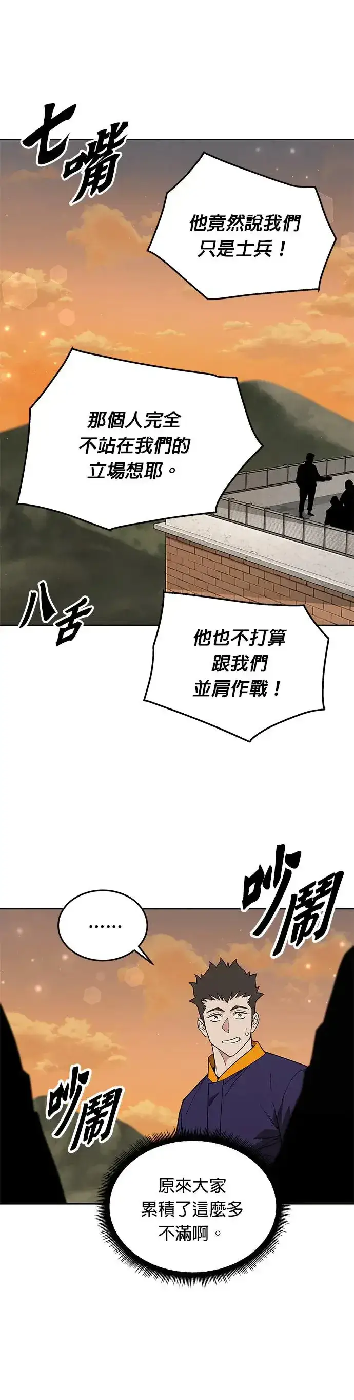 《灭亡世界的伙房兵》第18话 金中尉(1)图13