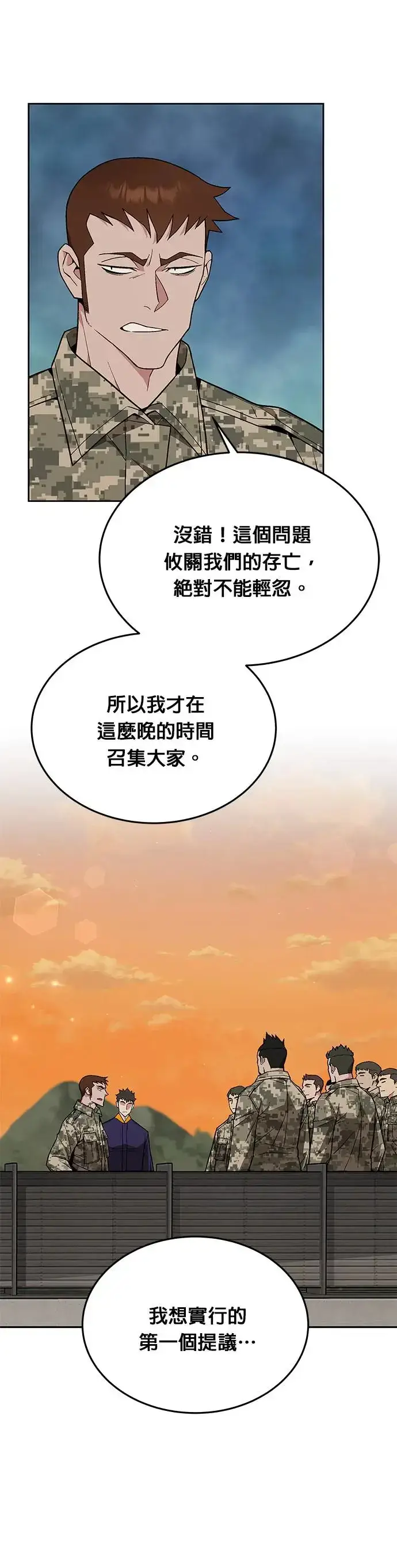 《灭亡世界的伙房兵》第18话 金中尉(1)图14