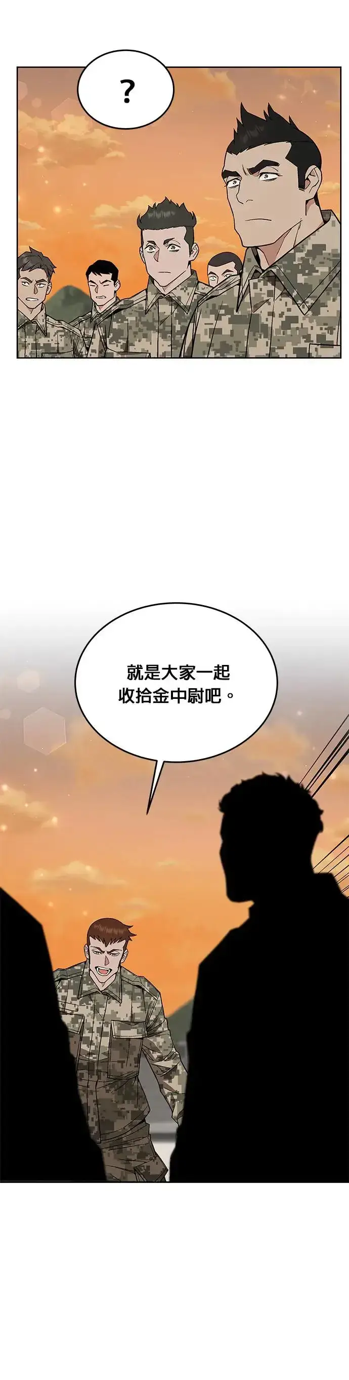 《灭亡世界的伙房兵》第18话 金中尉(1)图15
