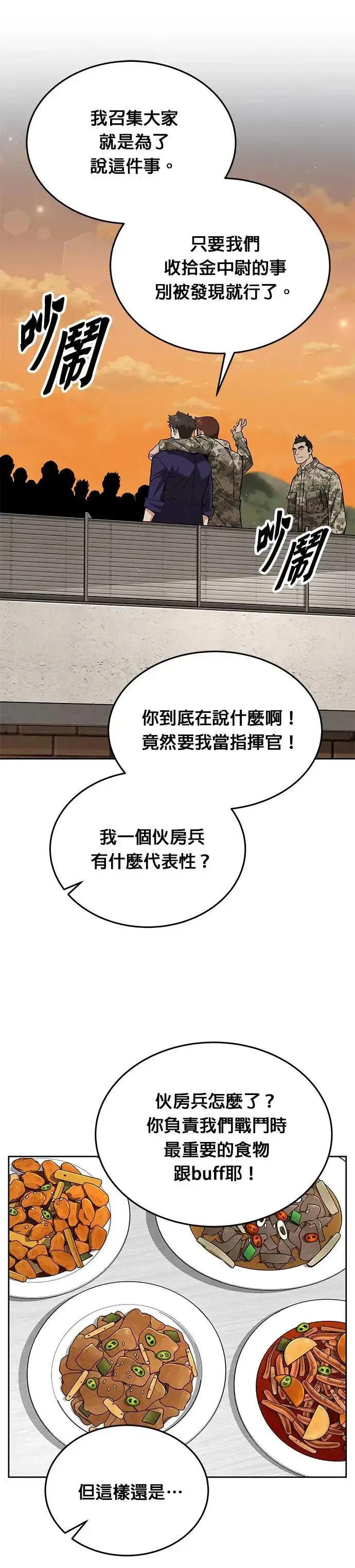 《灭亡世界的伙房兵》第18话 金中尉(1)图25