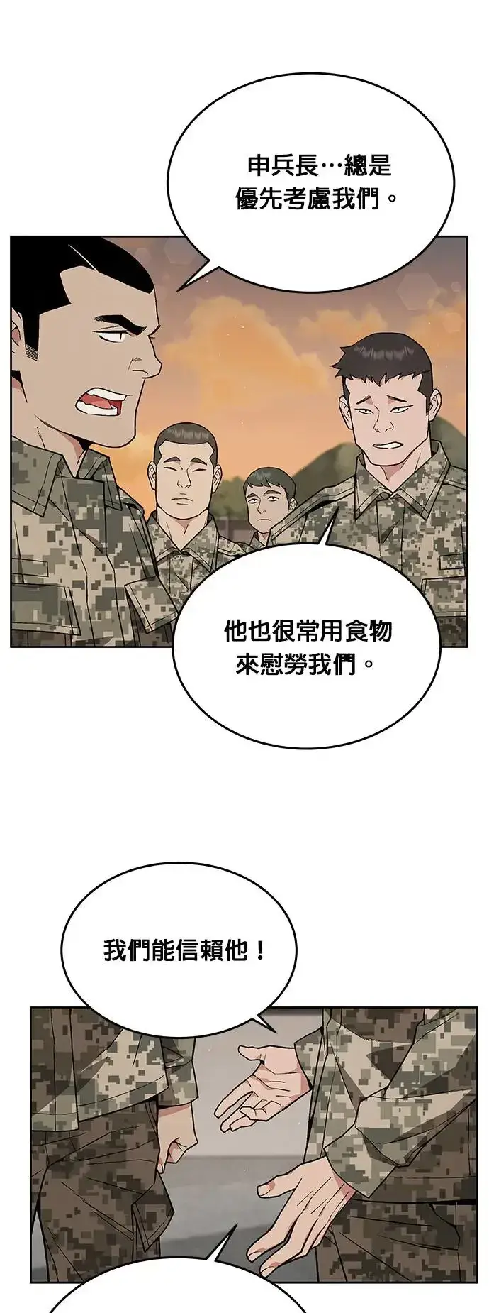 《灭亡世界的伙房兵》第18话 金中尉(1)图27
