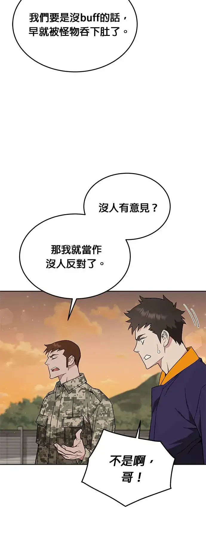 《灭亡世界的伙房兵》第18话 金中尉(1)图28