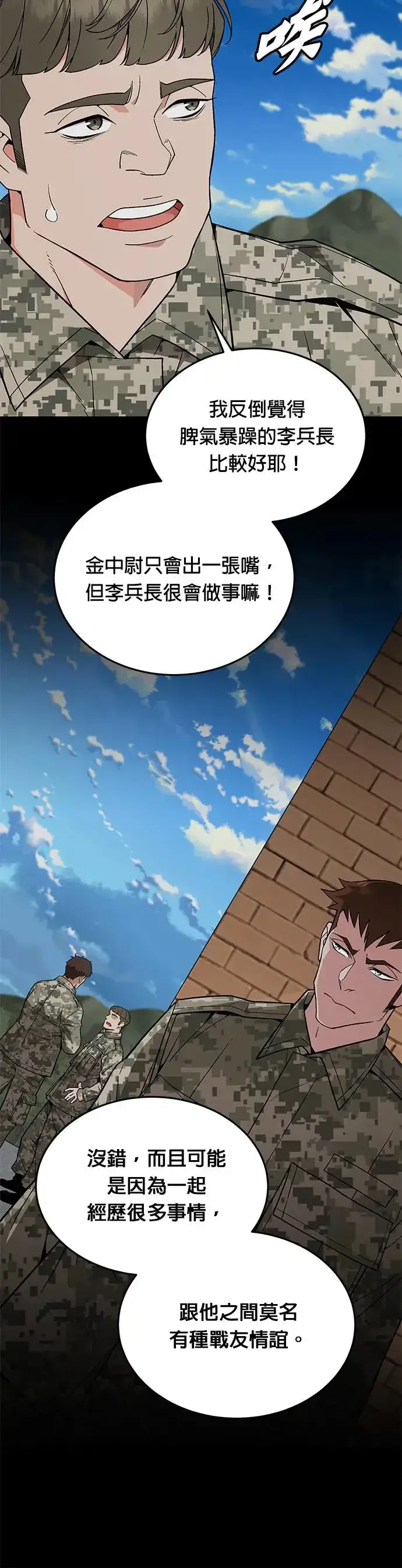 《灭亡世界的伙房兵》第18话 金中尉(1)图3