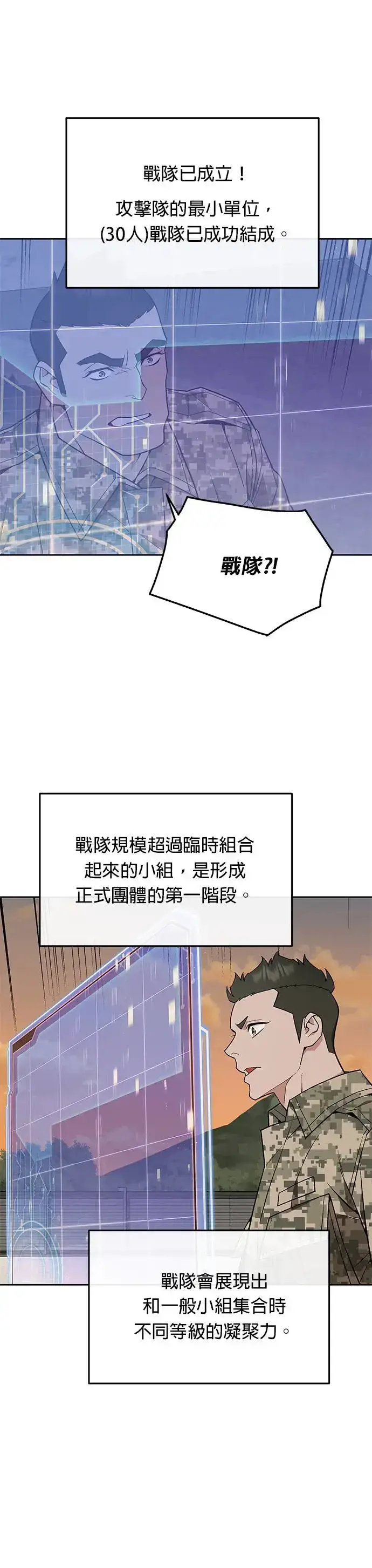 《灭亡世界的伙房兵》第18话 金中尉(1)图31