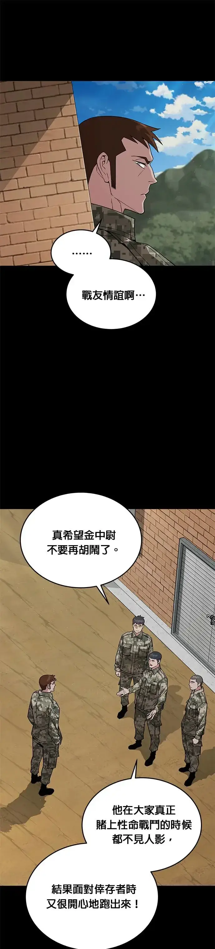 《灭亡世界的伙房兵》第18话 金中尉(1)图4