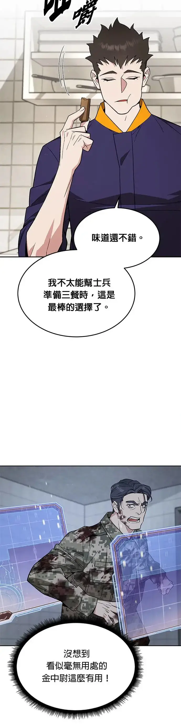 《灭亡世界的伙房兵》第21话 准备图10
