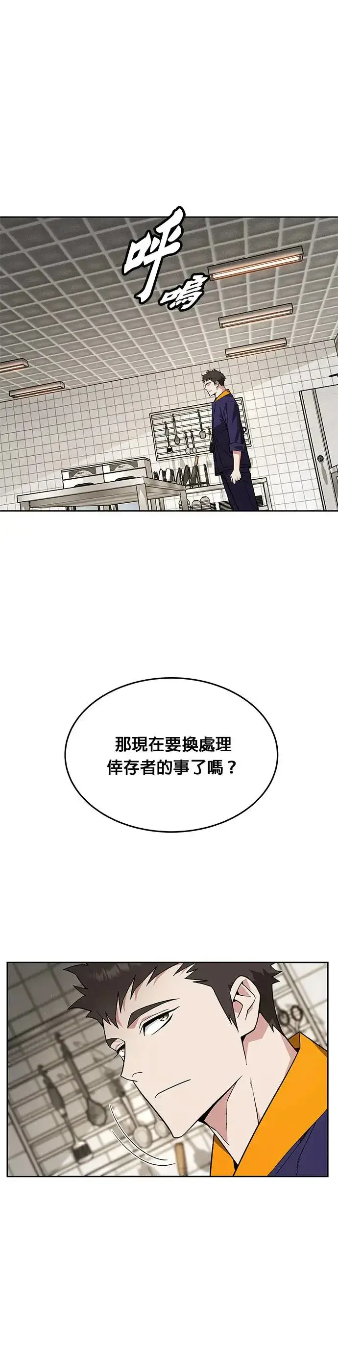 《灭亡世界的伙房兵》第21话 准备图11