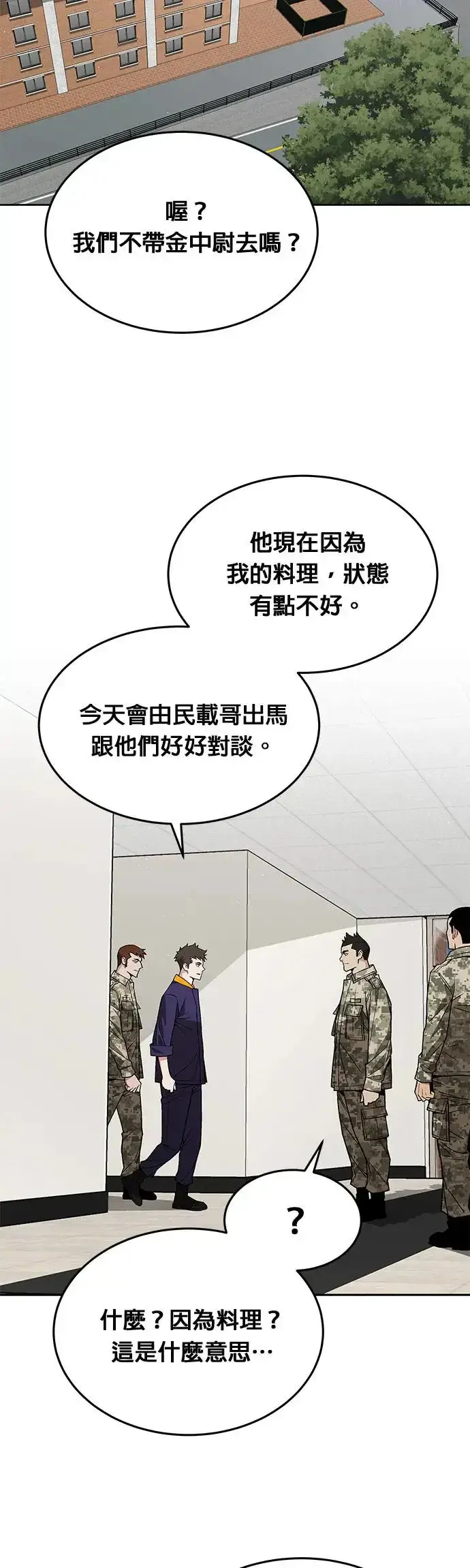 《灭亡世界的伙房兵》第21话 准备图13