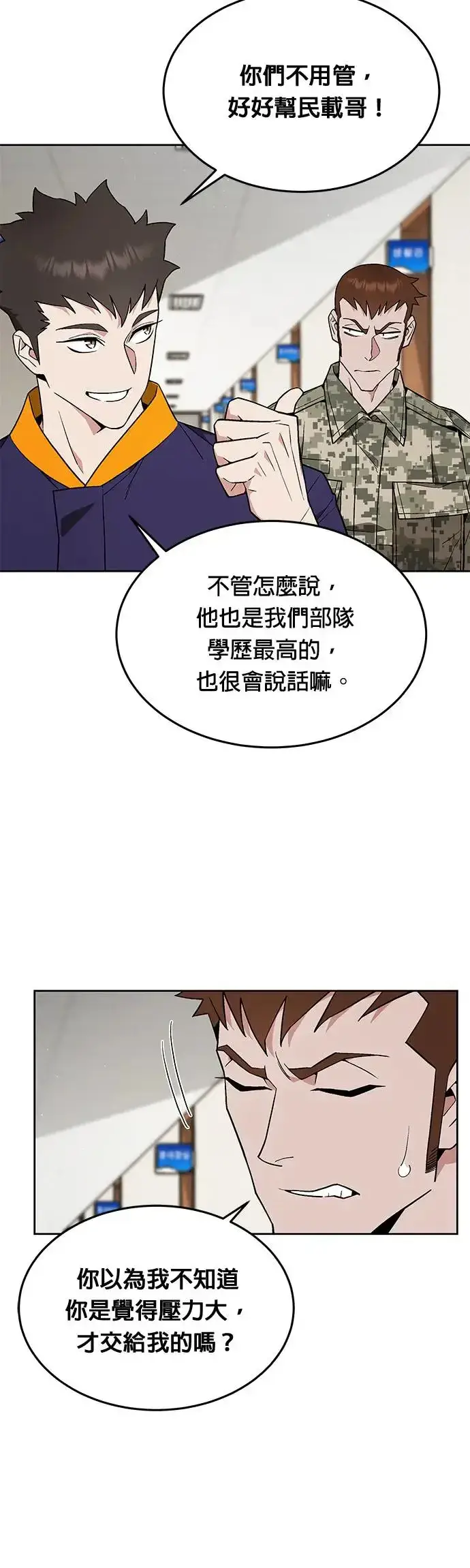 《灭亡世界的伙房兵》第21话 准备图14