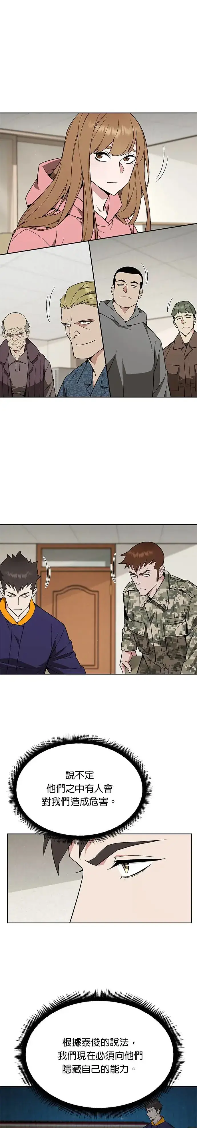 《灭亡世界的伙房兵》第21话 准备图17