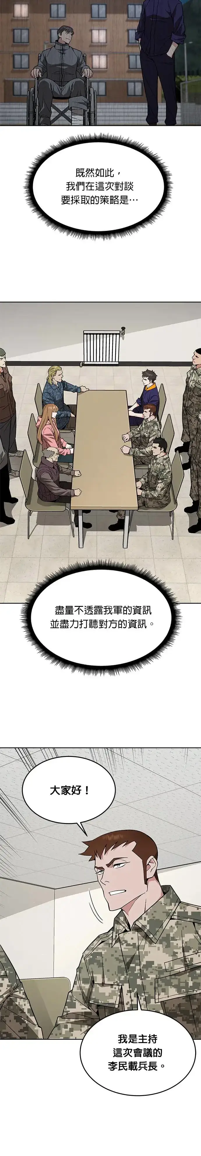 《灭亡世界的伙房兵》第21话 准备图18