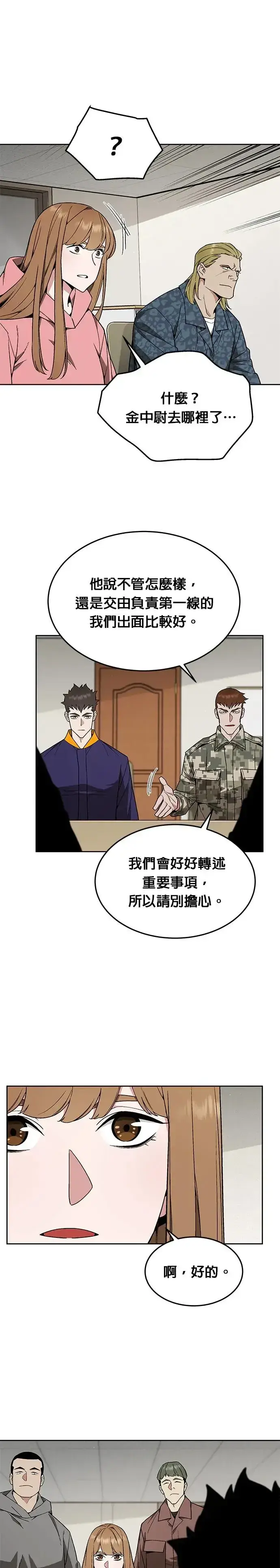 《灭亡世界的伙房兵》第21话 准备图19