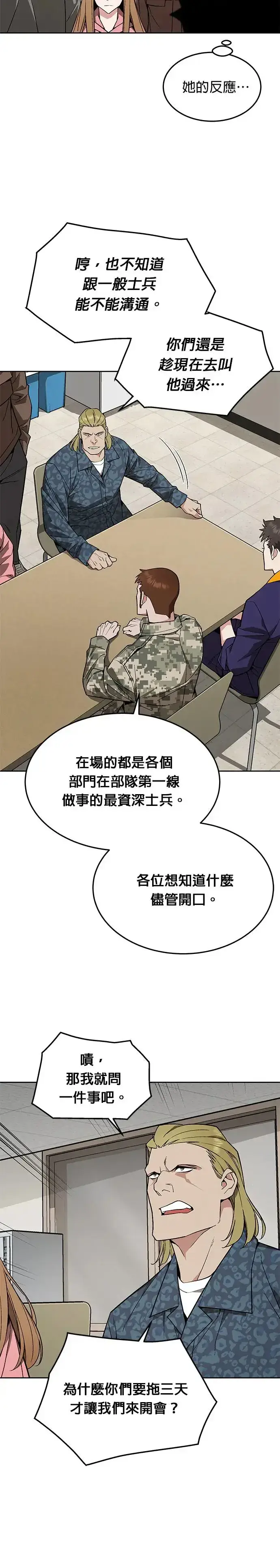 《灭亡世界的伙房兵》第21话 准备图20