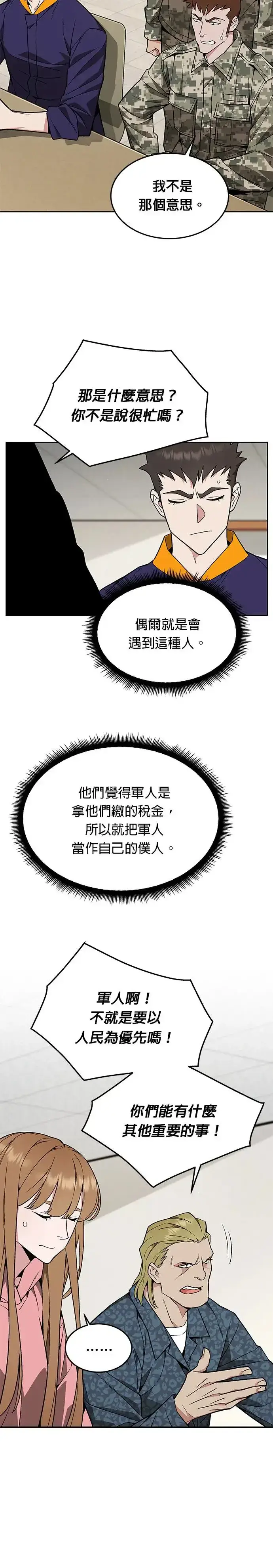 《灭亡世界的伙房兵》第21话 准备图22