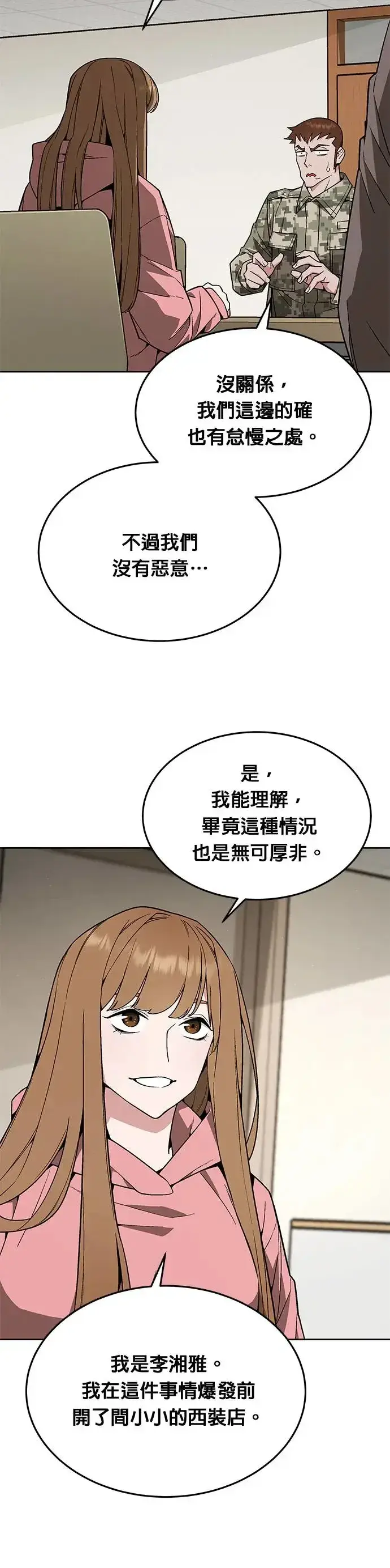 《灭亡世界的伙房兵》第21话 准备图25