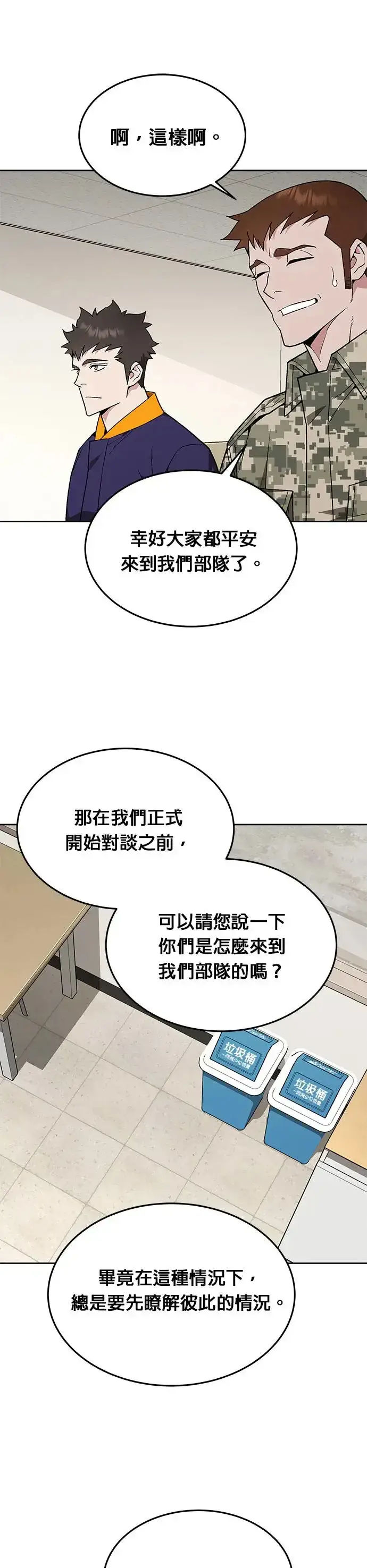 《灭亡世界的伙房兵》第21话 准备图26