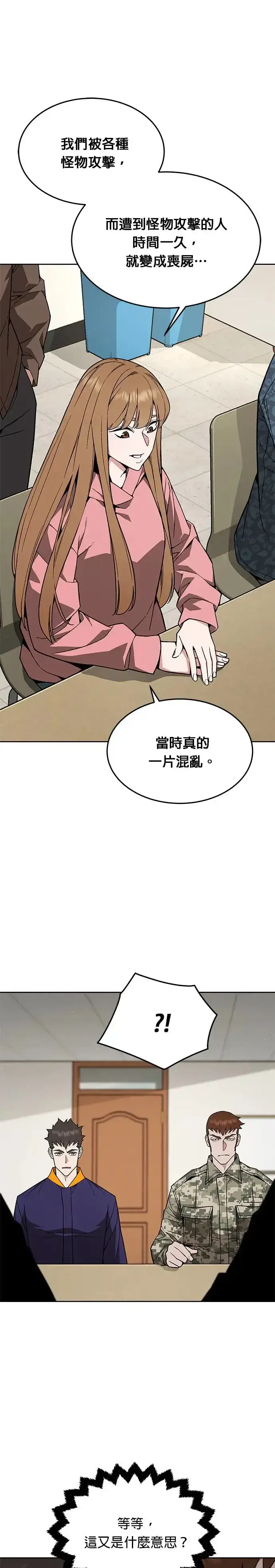 《灭亡世界的伙房兵》第21话 准备图29