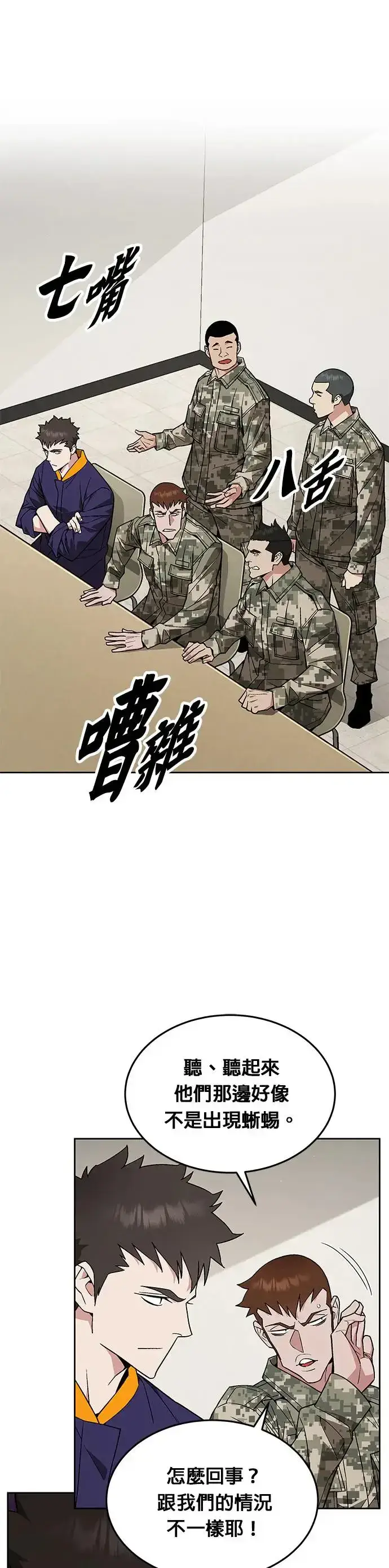 《灭亡世界的伙房兵》第21话 准备图31