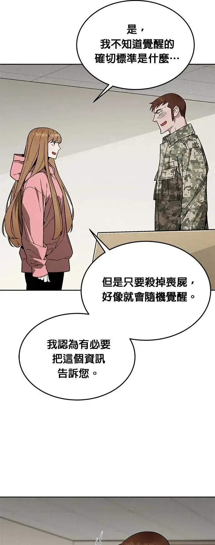 《灭亡世界的伙房兵》第22话 威胁图32