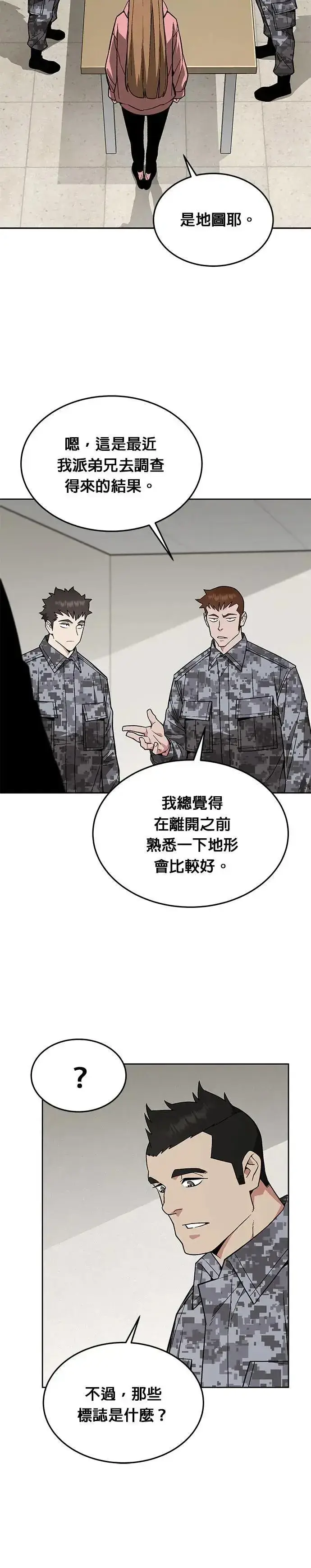 《灭亡世界的伙房兵》第31话 下山(2)图33
